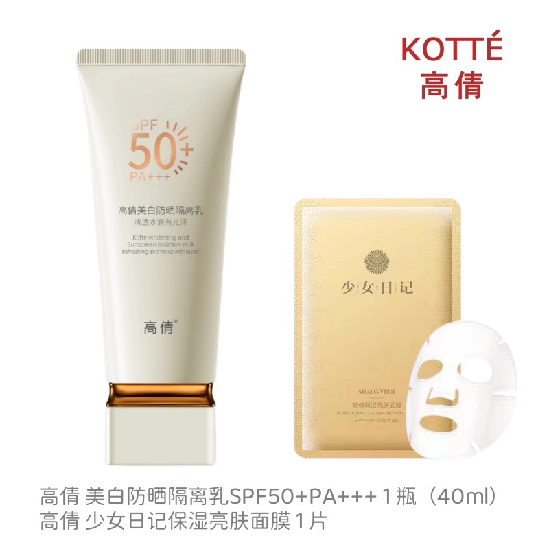 高倩双重隔离防晒乳SPF50PA+++