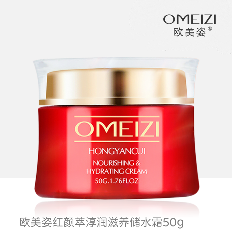 欧美姿红颜萃储水霜50g淳润霜滋养霜补水霜保湿面霜紧致亮白正品
