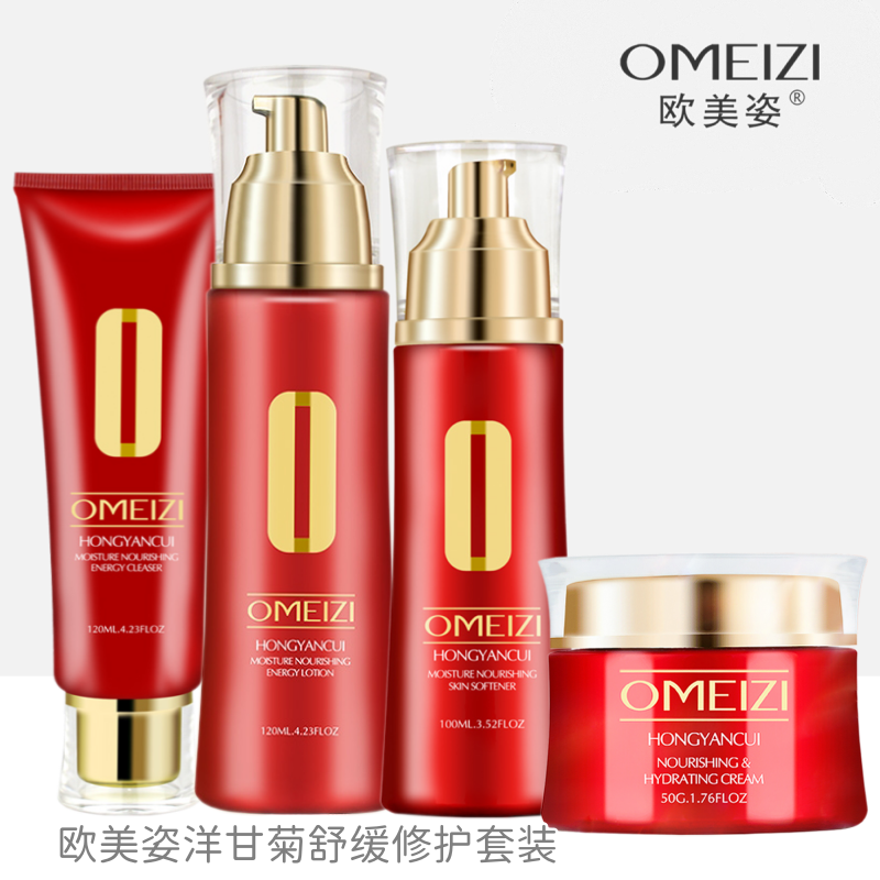 欧美姿红颜萃淳润滋养套装洁面能量水柔肤乳精华液储水霜BB霜全套