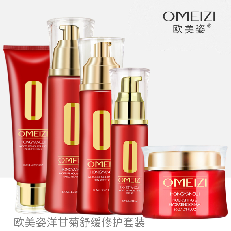 欧美姿红颜萃淳润滋养套装洁面能量水柔肤乳液储水霜组合全套正品