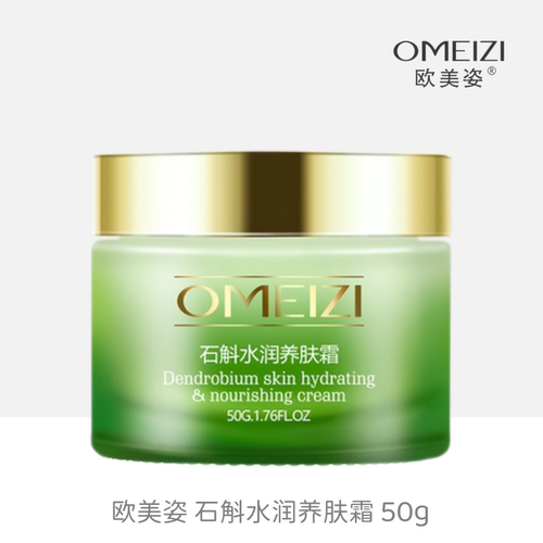 欧美姿石斛水润养肤霜50g