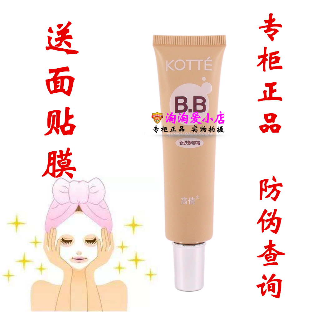 高倩BB新肤霜遮瑕裸妆隔离自然包邮专柜正品防伪BB霜新肤修容霜