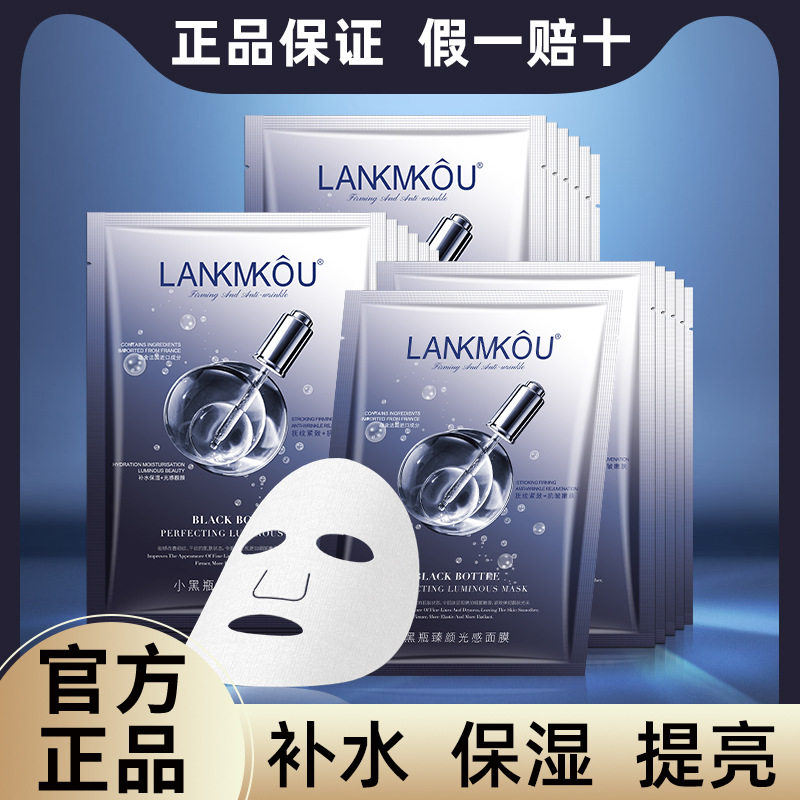 lankmkou小黑瓶光感臻颜补水紧致提亮贴片面膜化妆品厂家批发代发