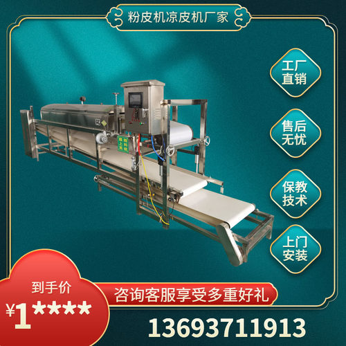 数控凉皮机圆形粉皮机米皮机工厂