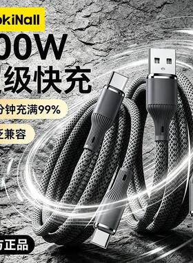 淘万通100W超级快充数据线适用华为荣耀OPPO小米vivo安卓充电线
