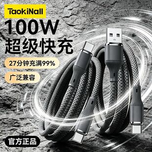 淘万通100W超级快充数据线适用华为荣耀OPPO小米vivo安卓充电线