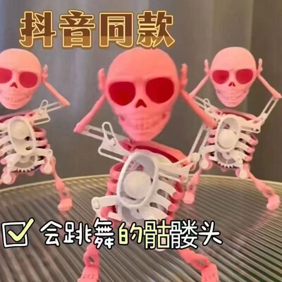 爆款会跳舞的骷髅人摇摆骷髅头玩具发条3D打印趣味搞怪小玩具摆件