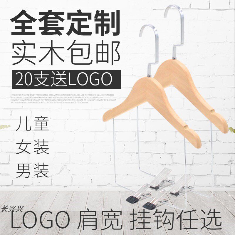 实木无漆母婴儿童服装店衣架