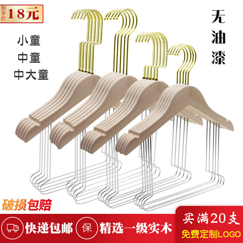 小童无漆原木挂套装一体衣架
