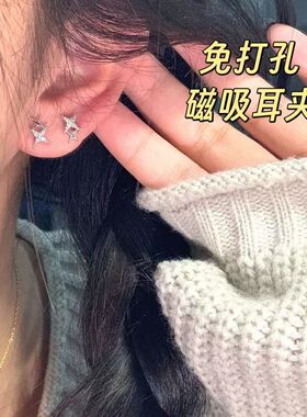 磁吸免打孔星星耳钉无需耳洞耳饰小巧精致高级感气质四星芒耳环女