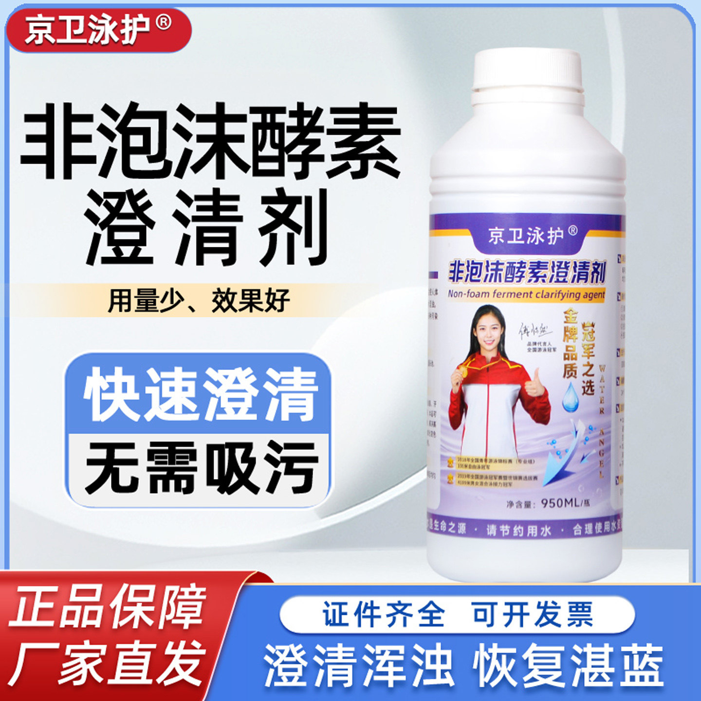 京卫泳护酵素澄清剂快速澄清