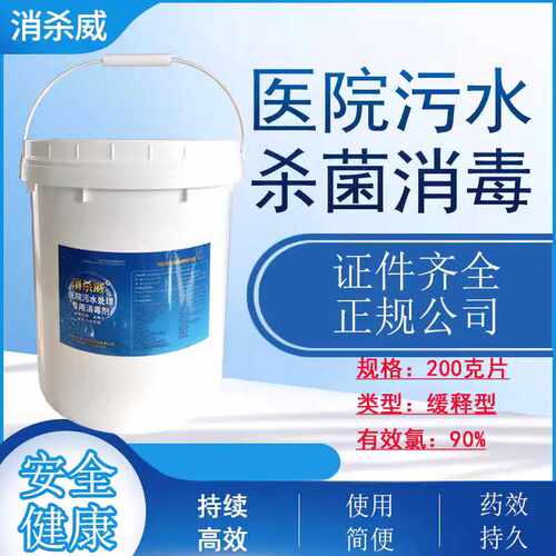 医院污水处理专用消毒片三氯异氰尿酸200克20克缓释消毒片