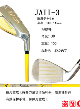 Kaidida 凯帝达高尔夫球杆 超轻儿童JA2级7号铁杆
