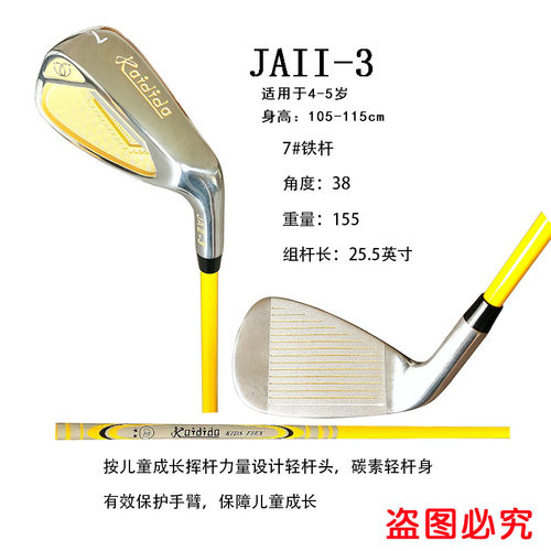 Kaidida 凯帝达高尔夫球杆 超轻儿童JA2级7号铁杆