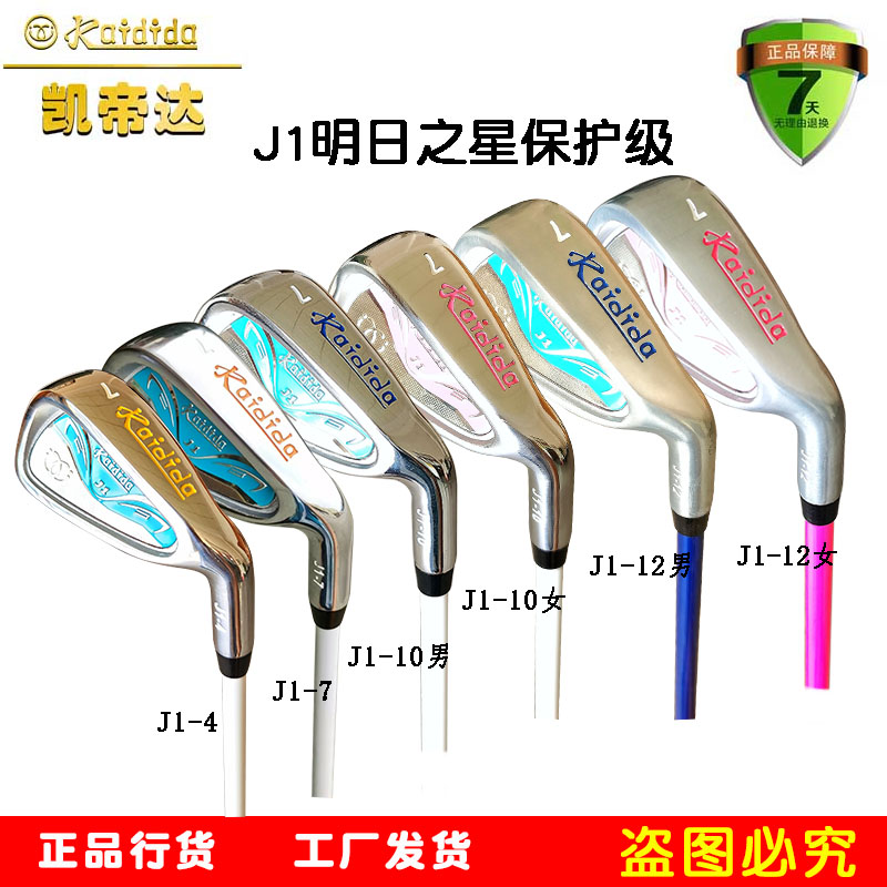 Kaidida 凯帝达高尔夫球杆 超轻儿童J1级7号铁杆