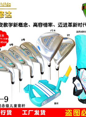 kaidida高尔夫儿童套杆JH-9男青少年身高130-145 7-9岁超轻大面积