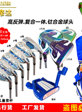 kaidida凯帝达高尔夫球杆儿童套杆精华款JG-9套杆身高135-145cm