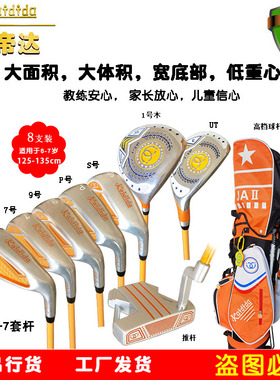 Kaidida 凯帝达高尔夫球杆  儿童JA2-7套杆 身高：125-135cm