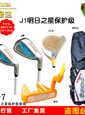 特价款kaidida正品高尔夫球杆J1-7儿童高尔夫套杆初学者套杆7-9岁