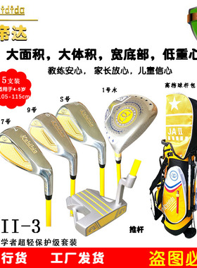Kaidida 凯帝达高尔夫球杆 初学者儿童JAII-3套杆身高：105-115CM