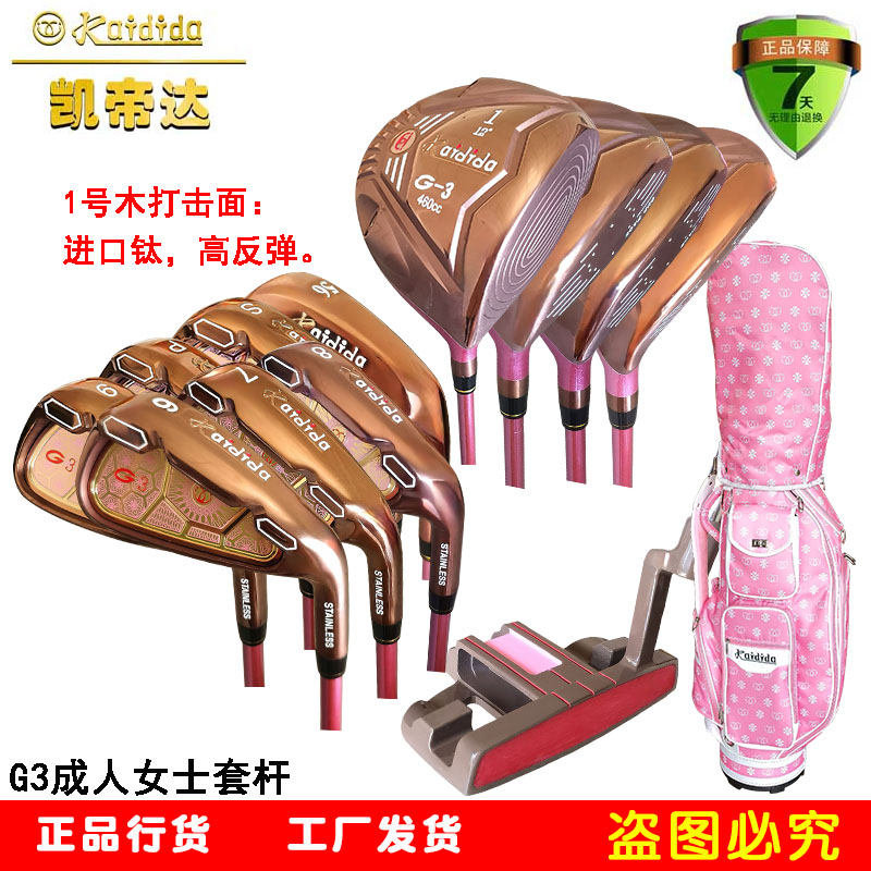凯帝达女士高尔夫套杆G3 女用1号木进口钛 7号铁 推杆 碳素杆身