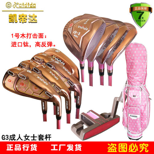 凯帝达女士高尔夫套杆G3 女用1号木进口钛 7号铁 推杆 碳素杆身