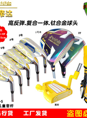 kaidida凯帝达高尔夫球杆儿童精华款JG-5套杆5-6岁 身高115-125cm