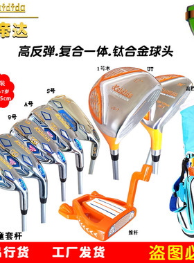 Kaidida凯帝达高尔夫球杆男款儿童JG-7套杆碳素 身高：120-135cm