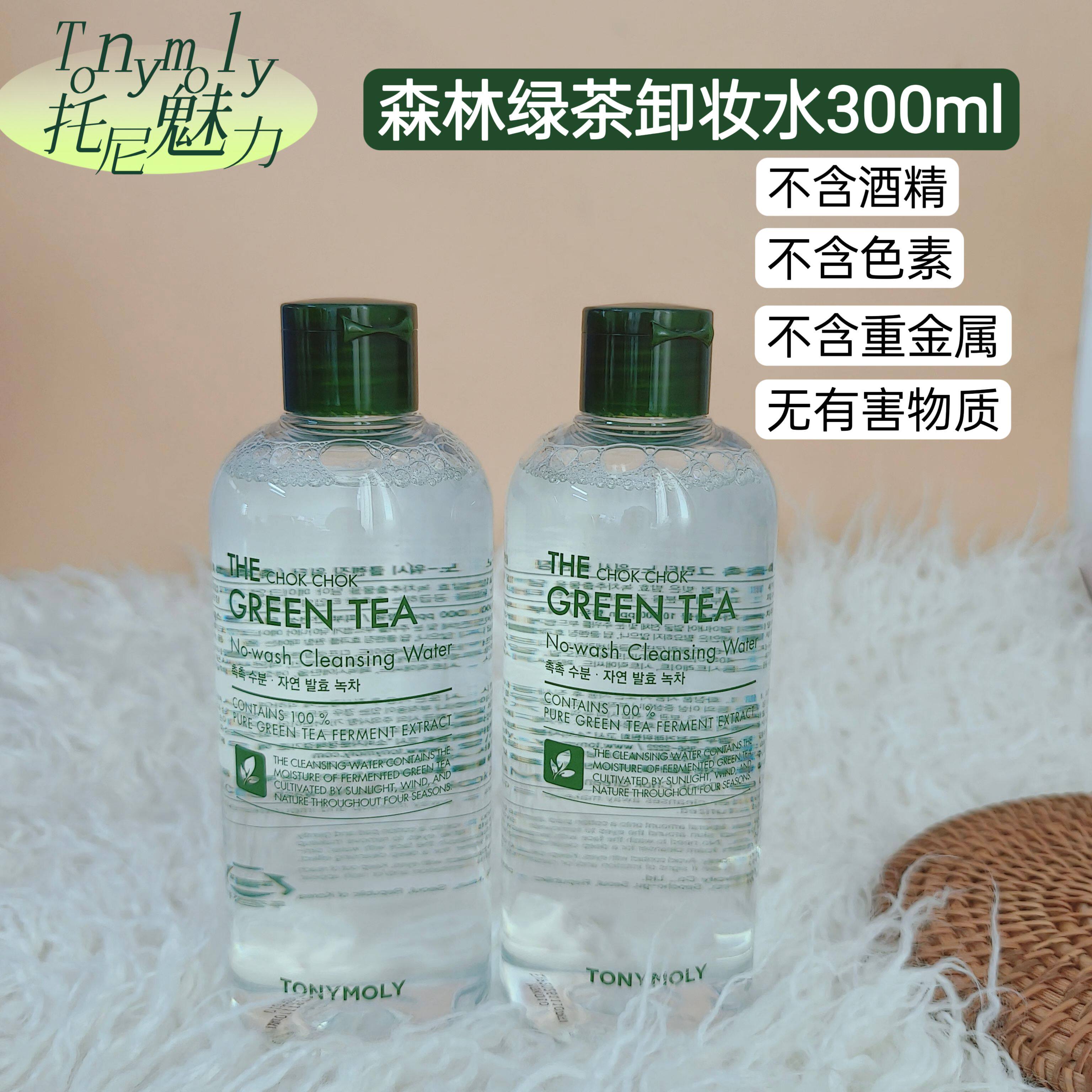 tonymoly托尼魅力多酵润绿茶净柔卸妆水油女眼唇脸三合一深层清洁