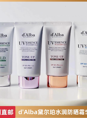 【韩国直邮】dalba黛尔珀防晒霜隔离素颜防水防汗提亮女妆前乳