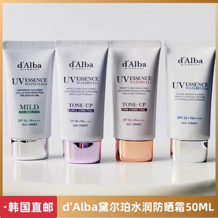 【韩国直邮】dalba黛尔珀防晒霜隔离素颜防水防汗提亮女妆前乳