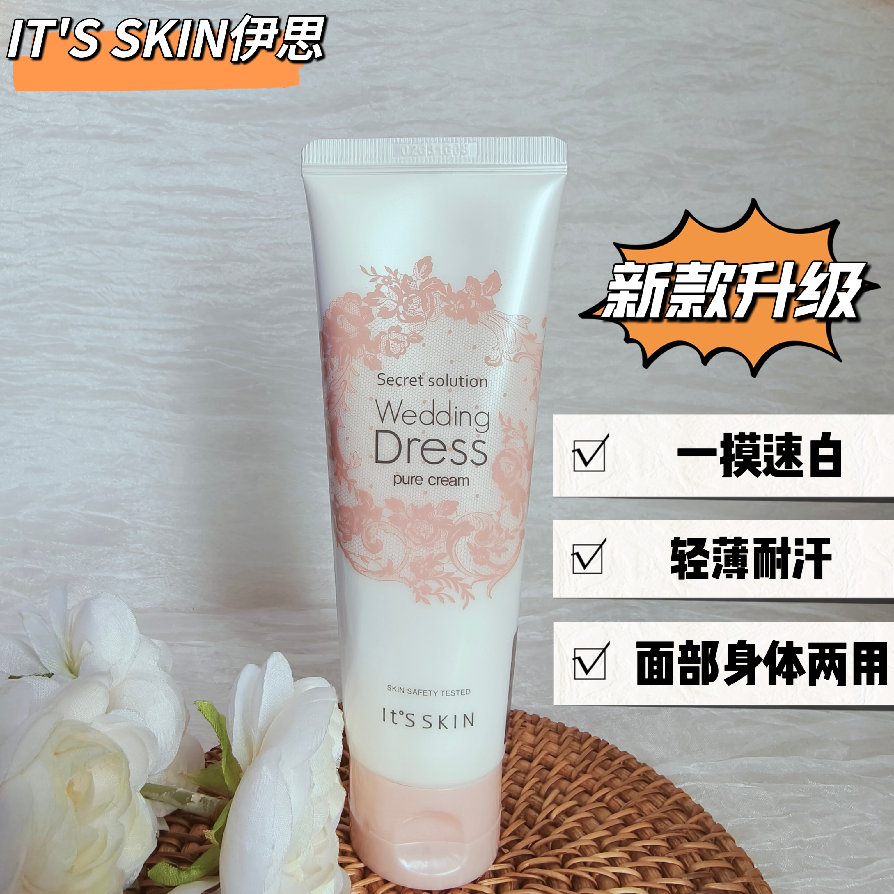 韩国伊思婚纱美白身体乳素颜霜全身女夏季保湿滋润正品