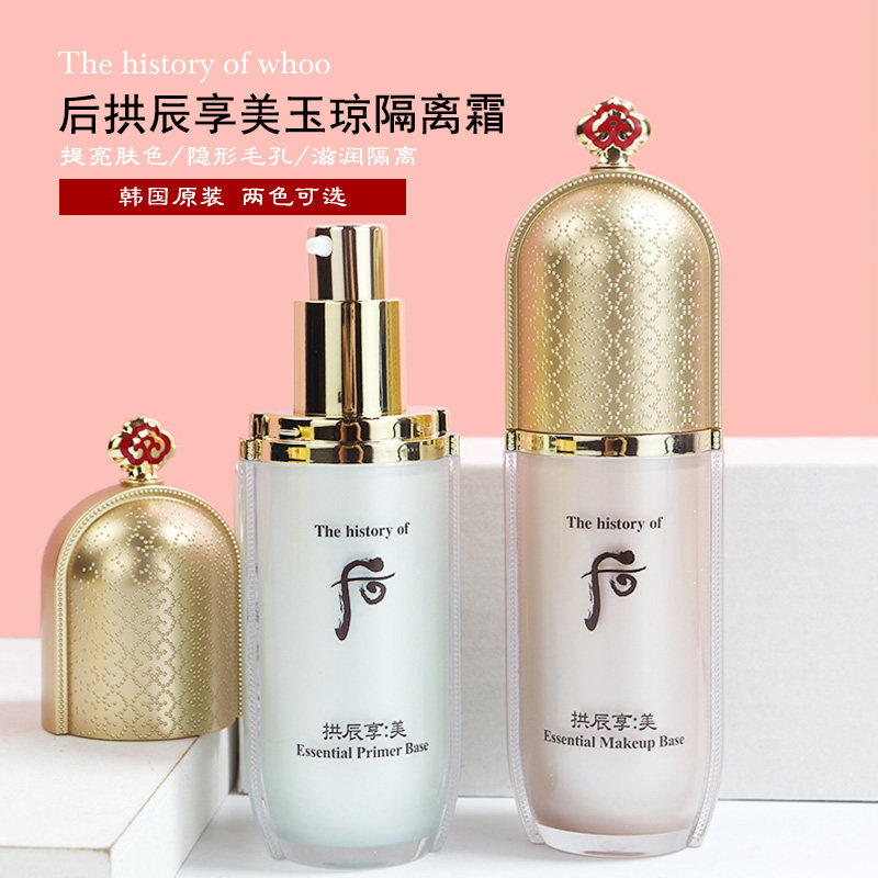 whoo后精华隔离防晒霜妆前打底乳美白遮瑕二合一正品保湿补水滋润