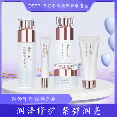 DEEP-BIO水蒂珀精华保湿护肤抗衰