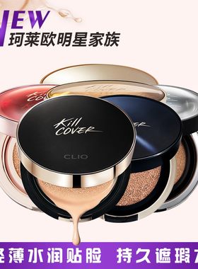 韩国clio小金定妆油性肤质气垫