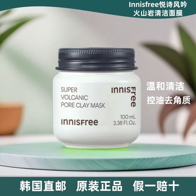 【韩国直邮】innisfree 悦诗风吟火山岩泥倍净毛孔清洁面膜100ml