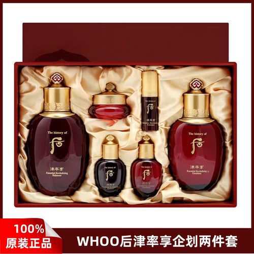 韩国Whoo后津率享套盒水乳套装补水保湿紧致淡纹抗初老两件套正品