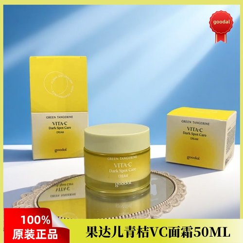 【韩国直邮】goodal果达儿青橘面霜保湿滋润补水vc提亮痘印黑色素