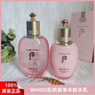 韩国拱辰享whoo后水妍水乳套装 清爽控油护肤单品 单水单乳补水保湿