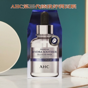 AHC爱和纯第三代臻致舒润保湿面膜5片小安瓶玻尿酸补水保湿滋润