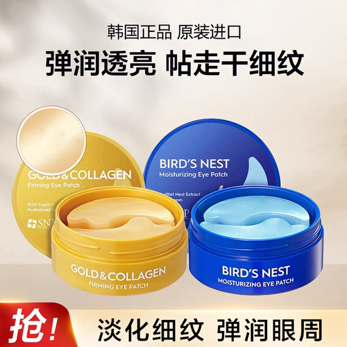 SNP燕窝眼膜胶原蛋白贴补水保湿紧致抗皱提亮嫩白去干纹精华舒缓