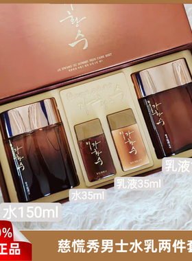 慈慌秀男士补水护肤品4件套 韩国化妆品水乳套装 保湿爽肤水乳液
