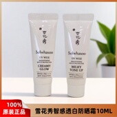 韩国雪花秀智感透白防晒高光素颜乳霜SPF50 10ml旅行装 原装 正品