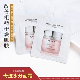 试用装 滋润 保湿 韩国OHUI欧蕙欧惠奇迹粉色水库面霜小样1ml