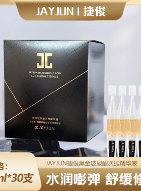 韩国jayjun捷俊玻尿酸次抛精华液旗舰店正品补水保湿修护紧致提亮