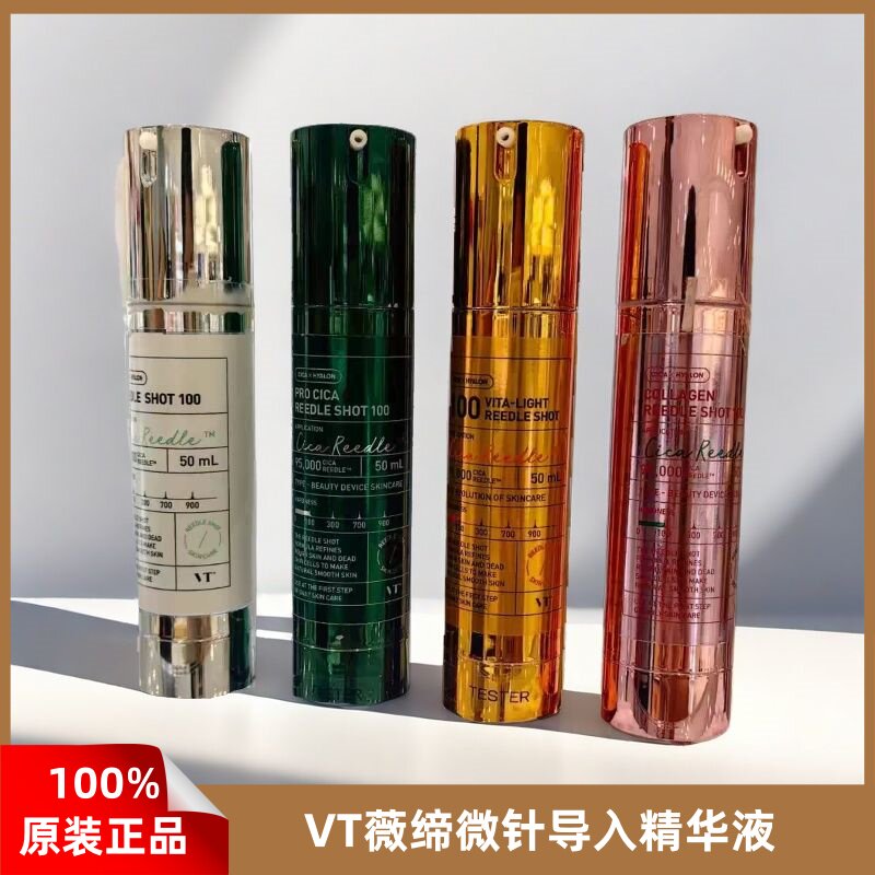 韩国直邮 VT薇缔精华液微针导入保湿滋养修复提亮肤色淡化收毛孔