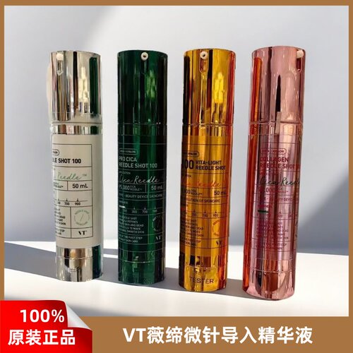 韩国直邮 VT薇缔精华液微针导入保湿滋养修复提亮肤色淡化收毛孔