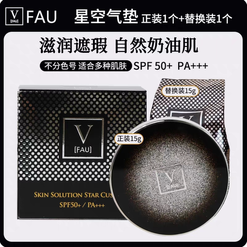 韩国FAU气垫再生修复BB霜保湿粉底液遮瑕提亮肤色艾芙优星空气垫