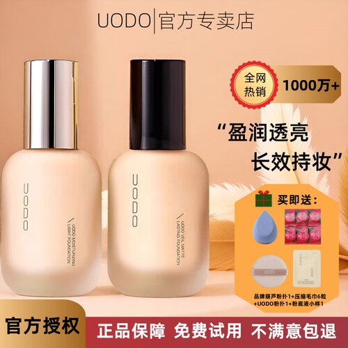 UODO优沃朵水润持妆粉底液