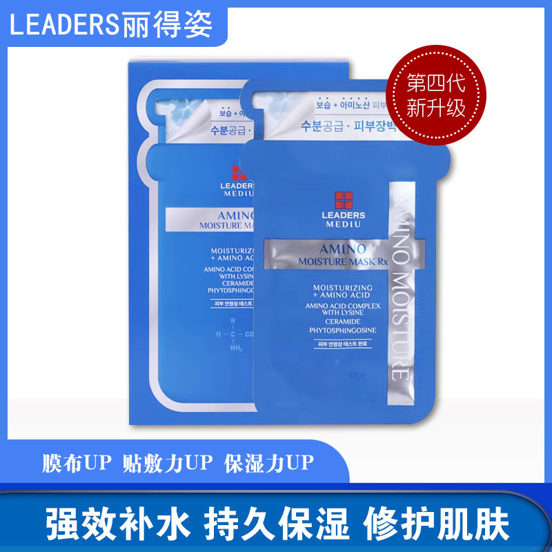 丽得姿韩国补水面膜女美蒂优美氨基酸白保湿淡正品斑男士控油增白